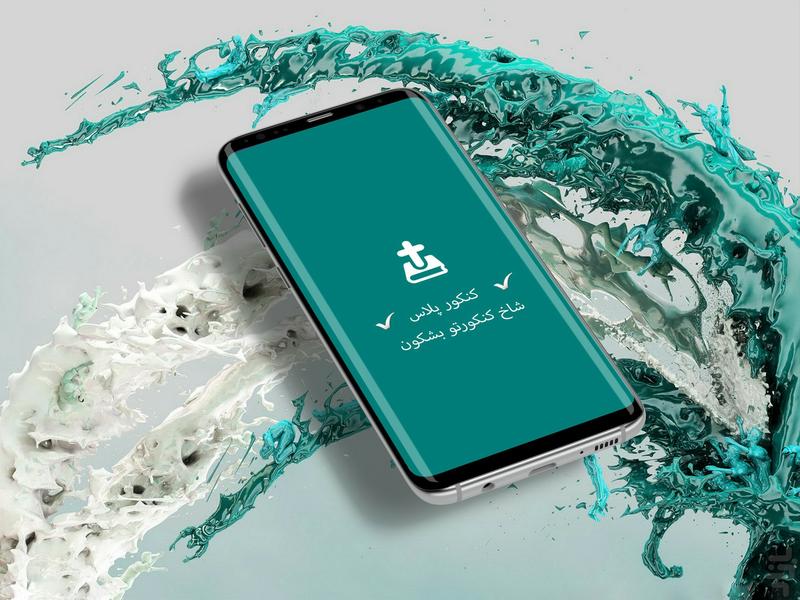 کنکور پلاس - Image screenshot of android app