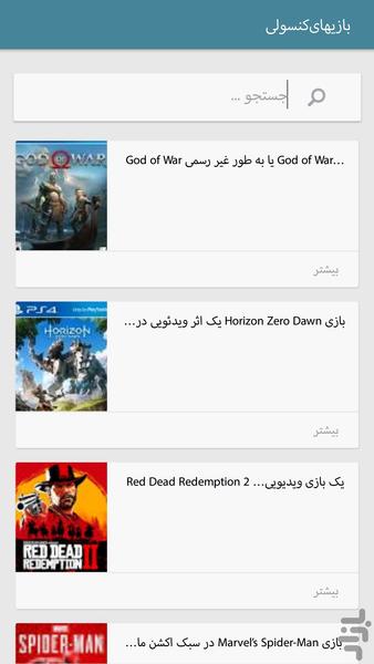 بازیوان - عکس برنامه موبایلی اندروید