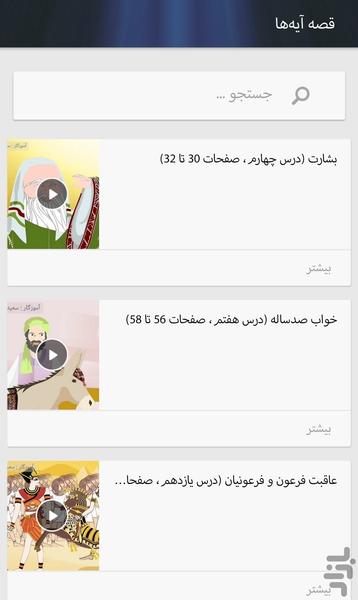قرآن پنجم دبستان 1402-1403 - Image screenshot of android app