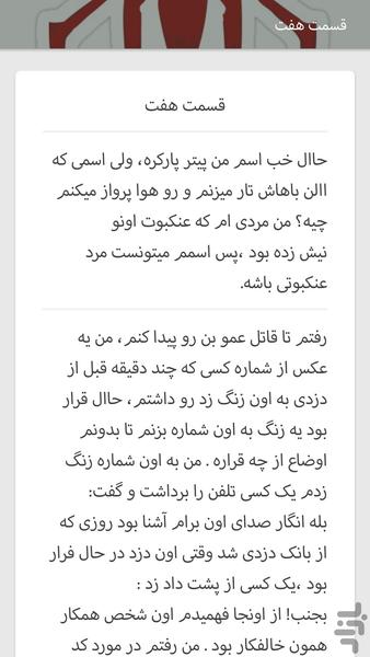 داستان شگفت انگیزمردانکبوتی پارت یک - عکس برنامه موبایلی اندروید