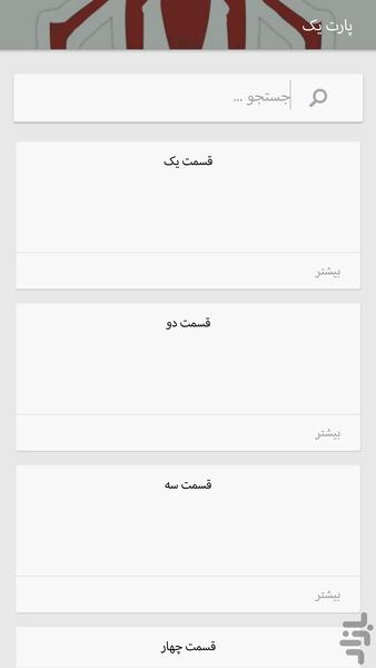 داستان شگفت انگیزمردانکبوتی پارت یک - عکس برنامه موبایلی اندروید