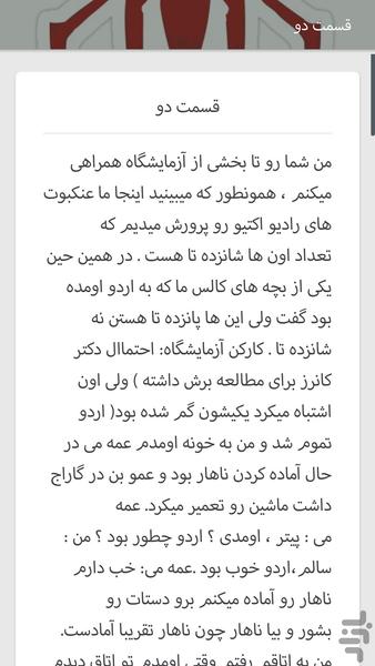 داستان شگفت انگیزمردانکبوتی پارت یک - عکس برنامه موبایلی اندروید