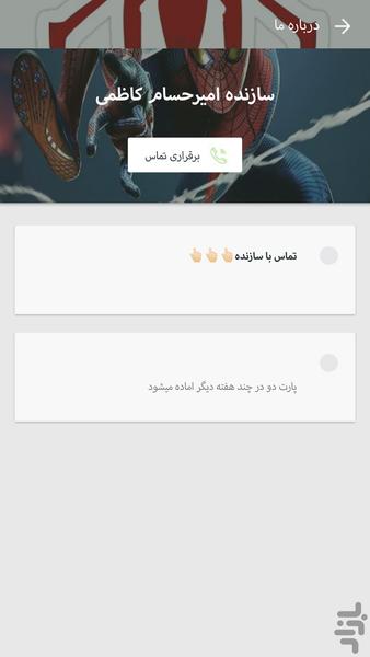 داستان شگفت انگیزمردانکبوتی پارت یک - عکس برنامه موبایلی اندروید