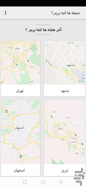 ایران گردی - عکس برنامه موبایلی اندروید