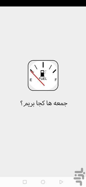 ایران گردی - Image screenshot of android app