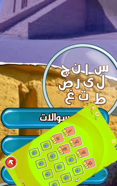 حزورات - Gameplay image of android game