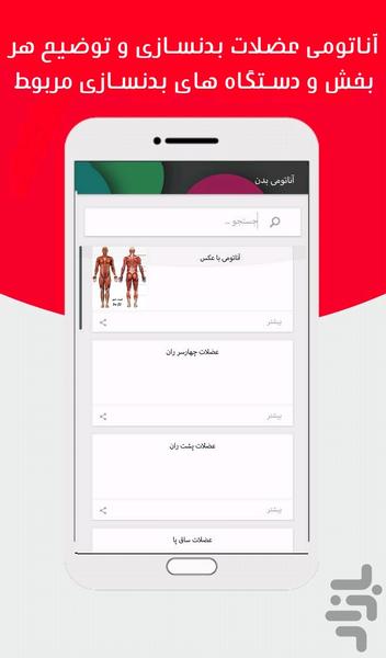 فیت شو - عکس برنامه موبایلی اندروید