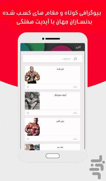 فیت شو - عکس برنامه موبایلی اندروید