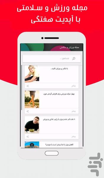 فیت شو - عکس برنامه موبایلی اندروید