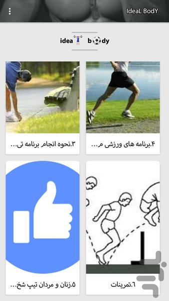 ideal   body - عکس برنامه موبایلی اندروید