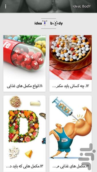 ideal   body - عکس برنامه موبایلی اندروید
