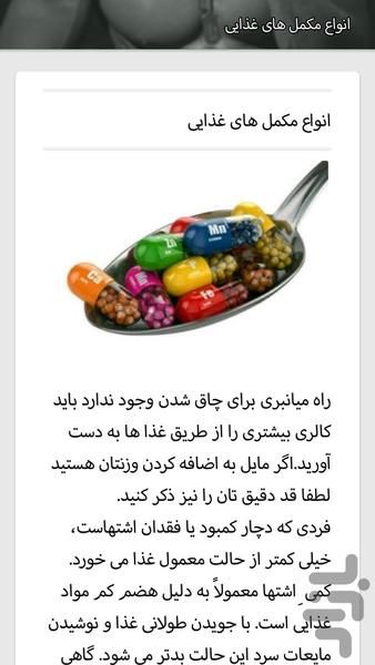 ideal body - Image screenshot of android app