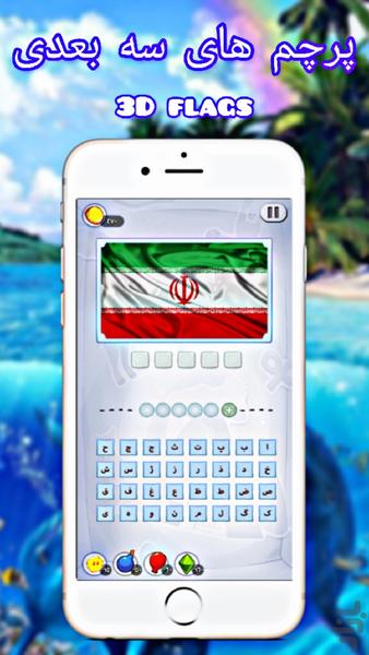 پرچم کشور ها - عکس بازی موبایلی اندروید