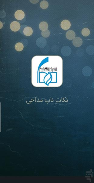 مداح شو - Image screenshot of android app