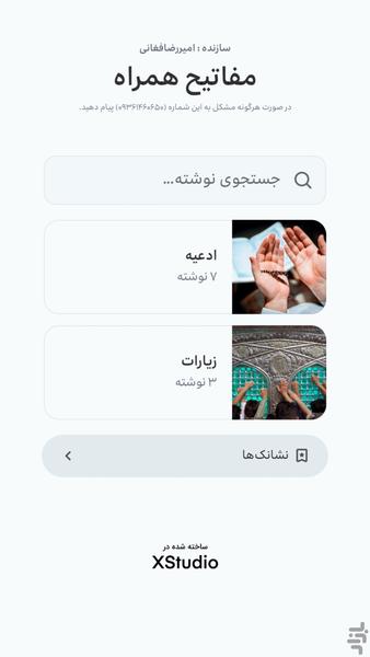 مفاتیح همراه - عکس برنامه موبایلی اندروید