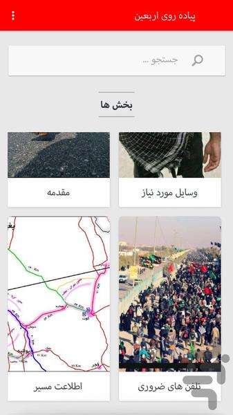 Peyadehravi arbaeen - Image screenshot of android app