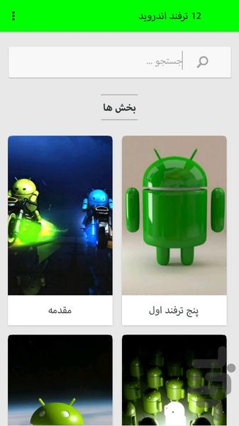 12tarfan fogholadeh - Image screenshot of android app