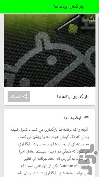 ۱۲ترفندفوق العاده اندروید - عکس برنامه موبایلی اندروید