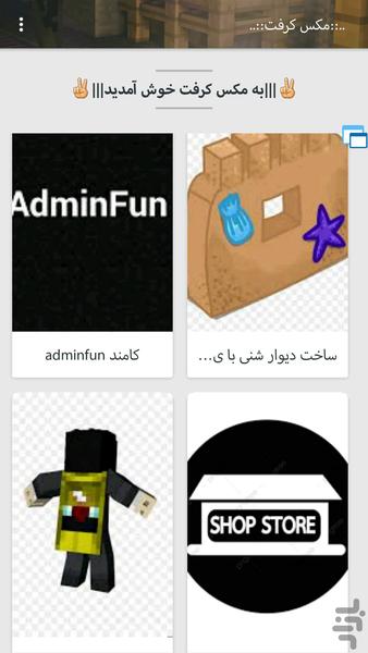 آموزش ماینکرافت- -مکس کرافت - عکس برنامه موبایلی اندروید