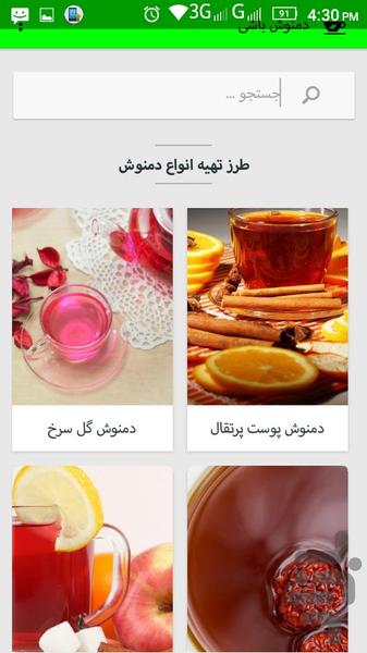 دمنوش باشی - Image screenshot of android app