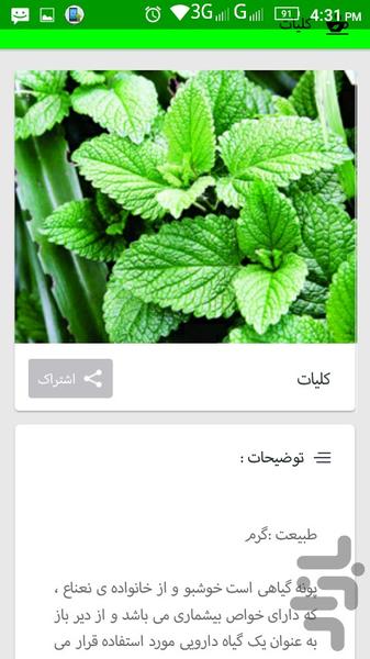 دمنوش باشی - Image screenshot of android app