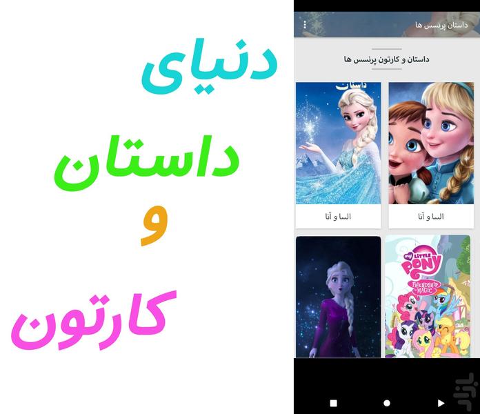 داستان و کارتون پرنسسی - Image screenshot of android app