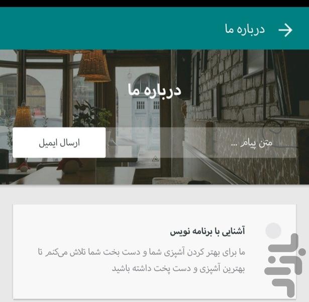 اشپزی مدرن با اپ - Image screenshot of android app