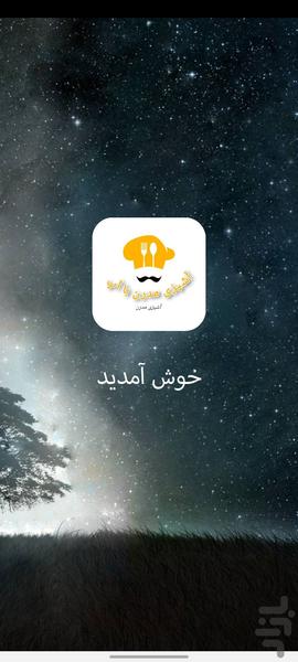 اشپزی مدرن با اپ - عکس برنامه موبایلی اندروید