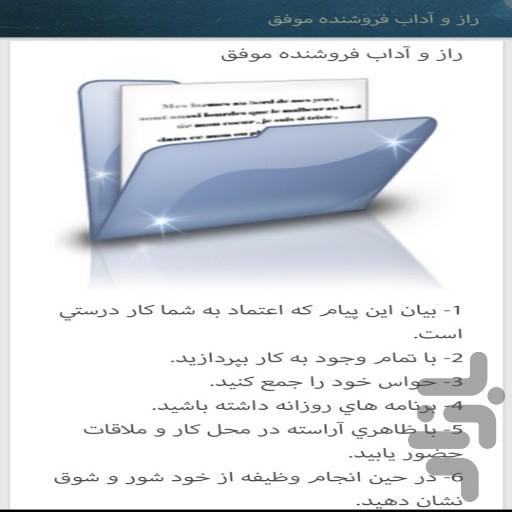 آداب معاشرت در زندگی و تجارت - عکس برنامه موبایلی اندروید