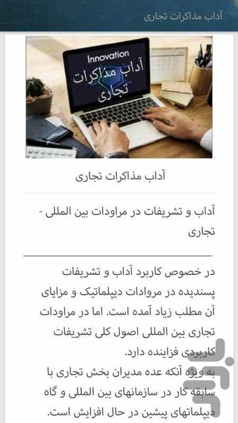 آداب معاشرت در زندگی و تجارت - عکس برنامه موبایلی اندروید