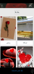 رمانک - عکس برنامه موبایلی اندروید