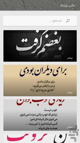 عاشقانه ها - عکس برنامه موبایلی اندروید