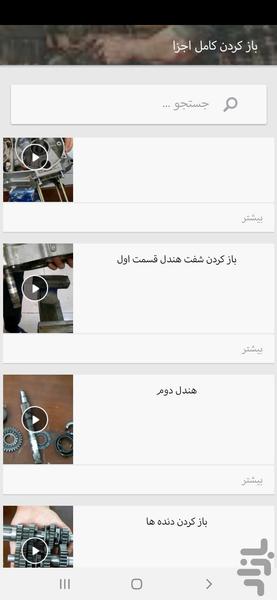 آموزش تعمیرات موتور سیکلت با فیلم - Image screenshot of android app