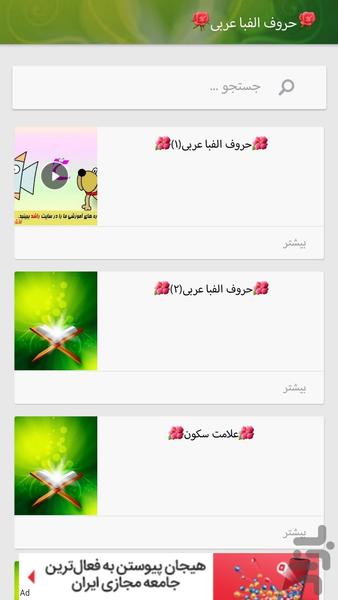 Teaching the Quran to children - Image screenshot of android app