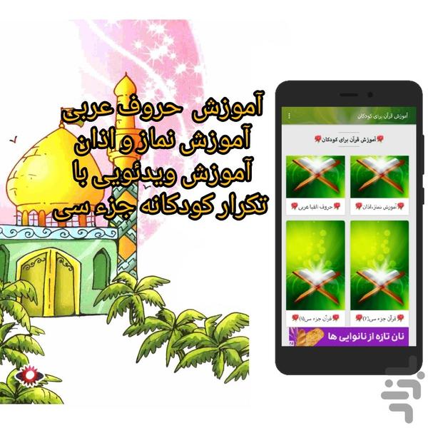 Teaching the Quran to children - Image screenshot of android app