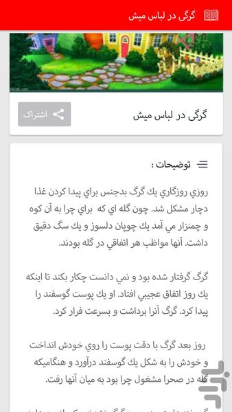 dastan haye kodakane 95 - Image screenshot of android app