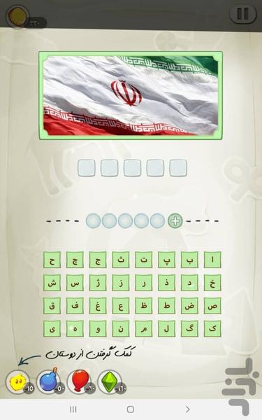 جواب دادن - Gameplay image of android game