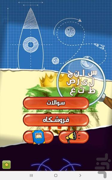 جواب دادن - Gameplay image of android game