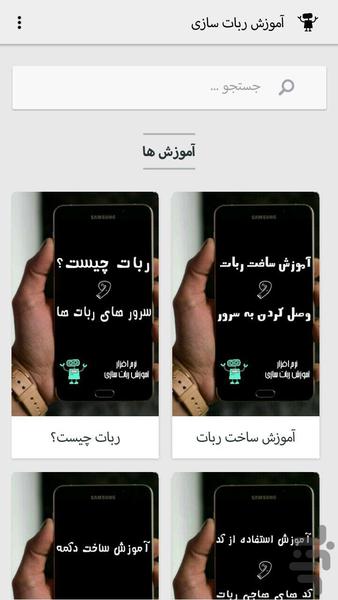 Robot-building training - Image screenshot of android app