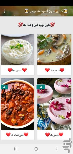 Modern Iranian cooking training - Image screenshot of android app