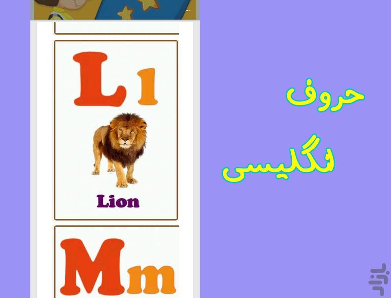 آموزش انگلیسی کودکان - عکس برنامه موبایلی اندروید