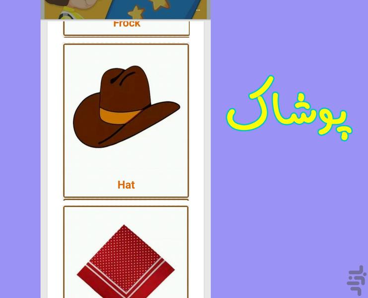 آموزش انگلیسی کودکان - عکس برنامه موبایلی اندروید