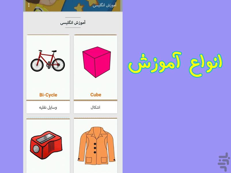 آموزش انگلیسی کودکان - Image screenshot of android app