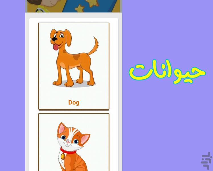 آموزش انگلیسی کودکان - عکس برنامه موبایلی اندروید