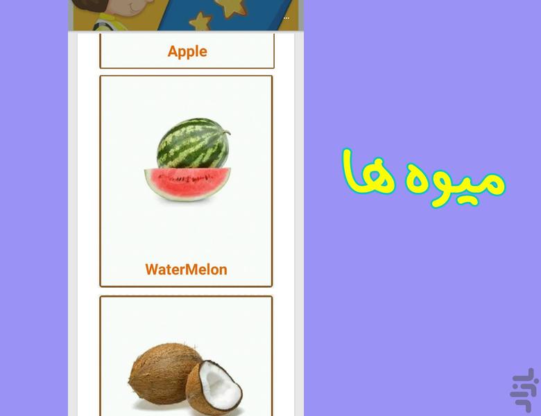 آموزش انگلیسی کودکان - عکس برنامه موبایلی اندروید