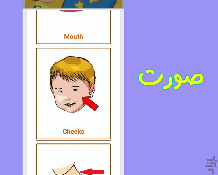 آموزش انگلیسی کودکان - عکس برنامه موبایلی اندروید