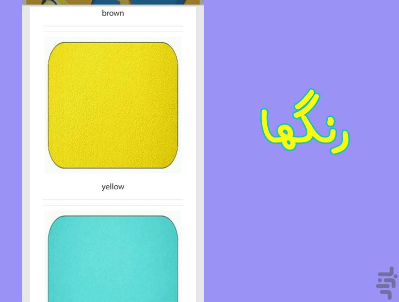 آموزش انگلیسی کودکان - عکس برنامه موبایلی اندروید
