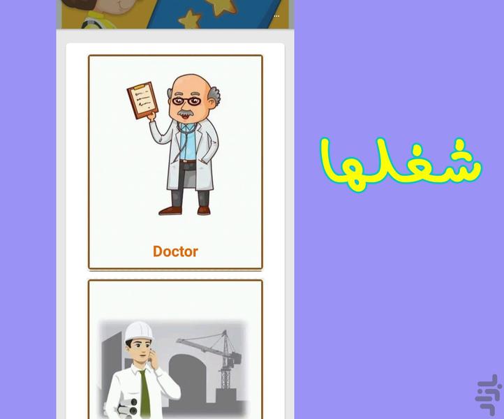 آموزش انگلیسی کودکان - عکس برنامه موبایلی اندروید