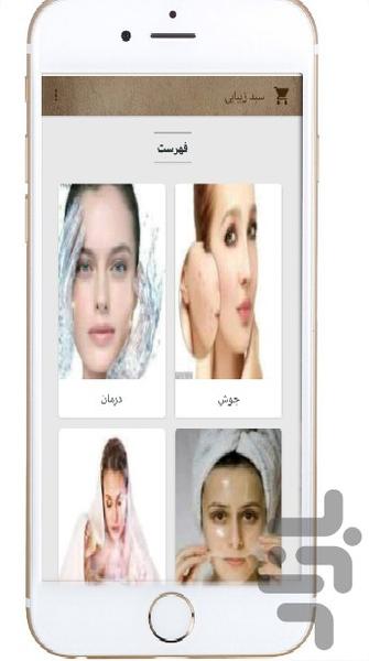 سبد زیبایی - Image screenshot of android app