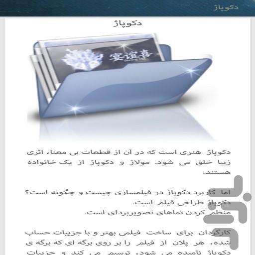 آموزش بازیگری و اصطلاحات سینما - عکس برنامه موبایلی اندروید